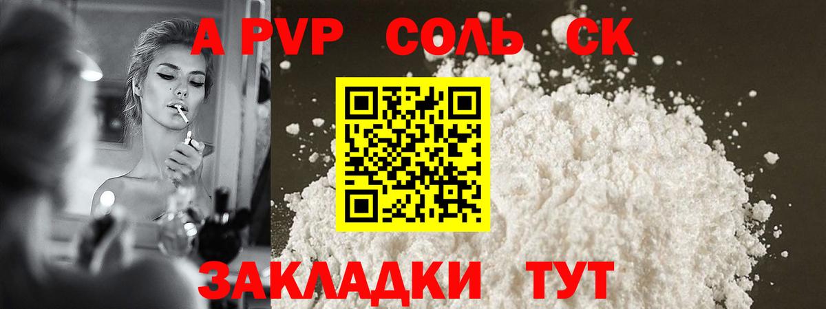 Alfa_PVP кристаллы Тобольск