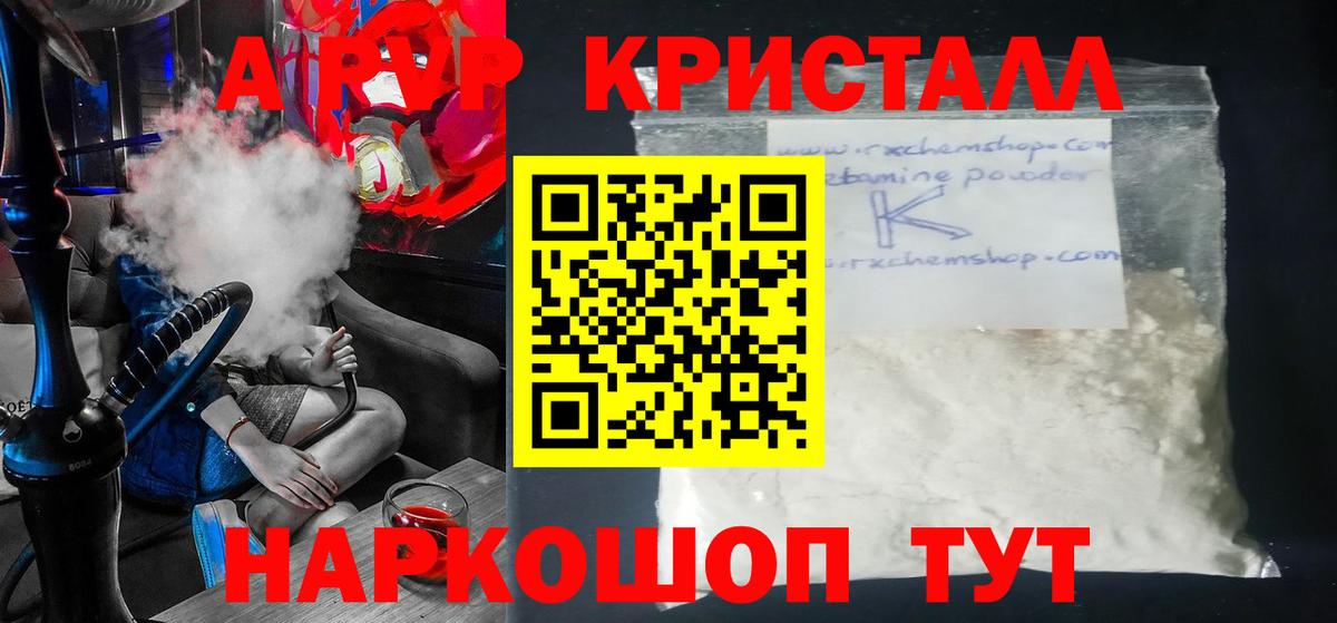 Alpha PVP Crystall  А ПВП мука  A PVP VHQ  Тобольск  Вход с VPN 