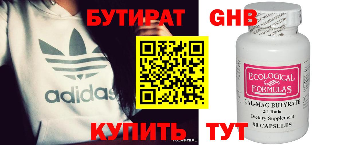 БУТИРАТ BDO 33%  Вход с VPN  Тобольск 