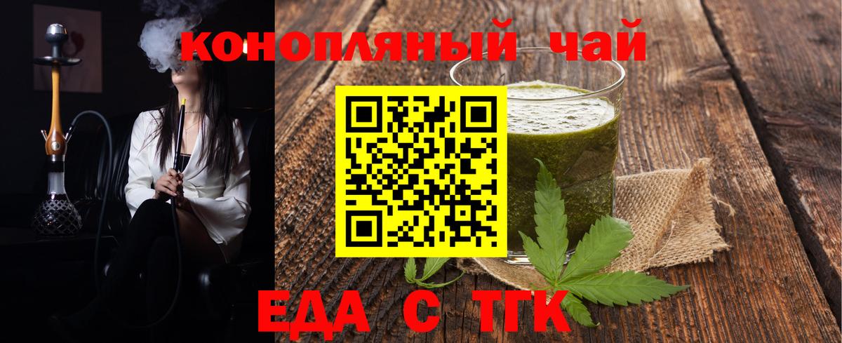 Еда ТГК конопля  Вход с VPN  Тобольск 