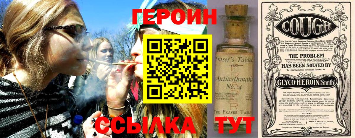 ГЕРОИН хмурый Тобольск