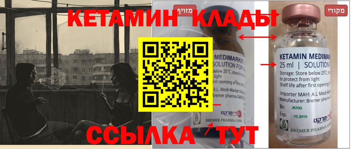 Тобольск  Кетамин VHQ  Вход с VPN 