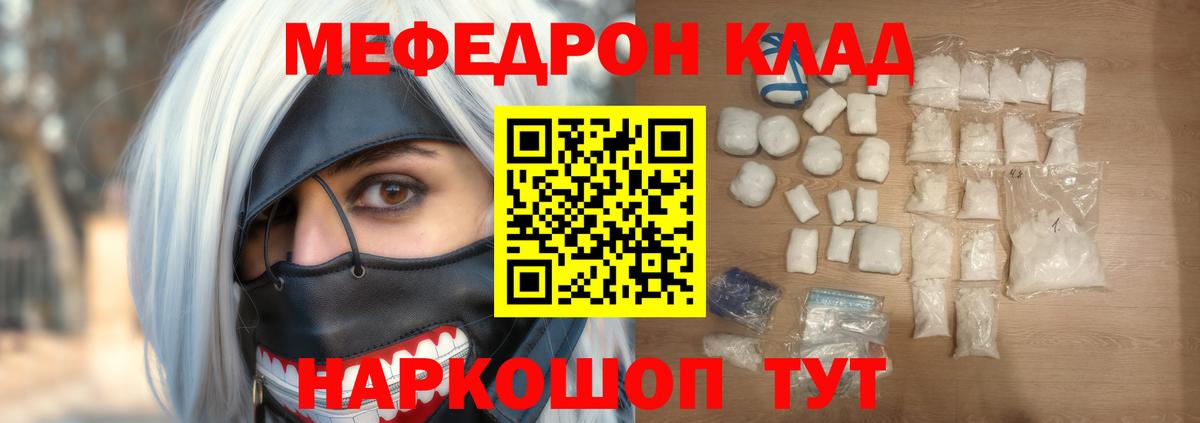 Меф  МЯУ-МЯУ кристаллы  Вход с VPN  Мефедрон  Тобольск 