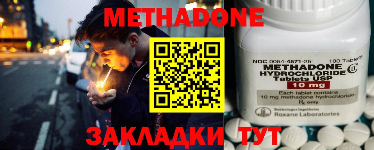 Метадон кристалл  МЕТАДОН мёд  Тобольск  Вход с VPN 