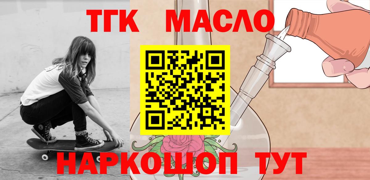 Дистиллят ТГК THC oil Тобольск